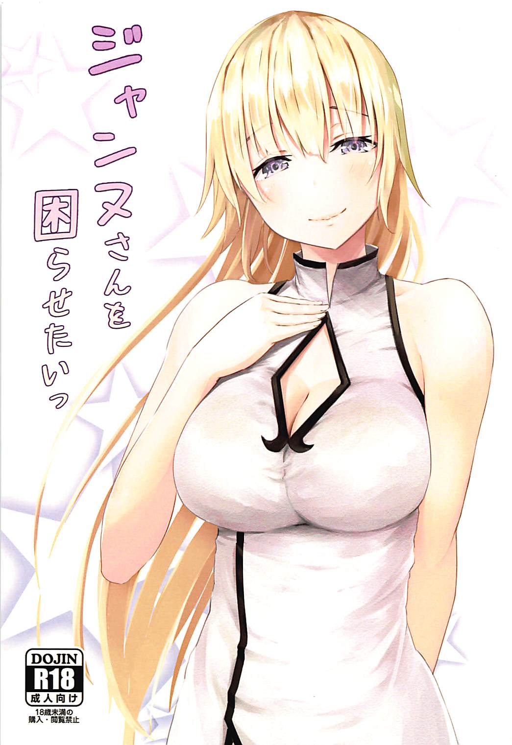 Jeanne-san o Komarasetai page 1 full