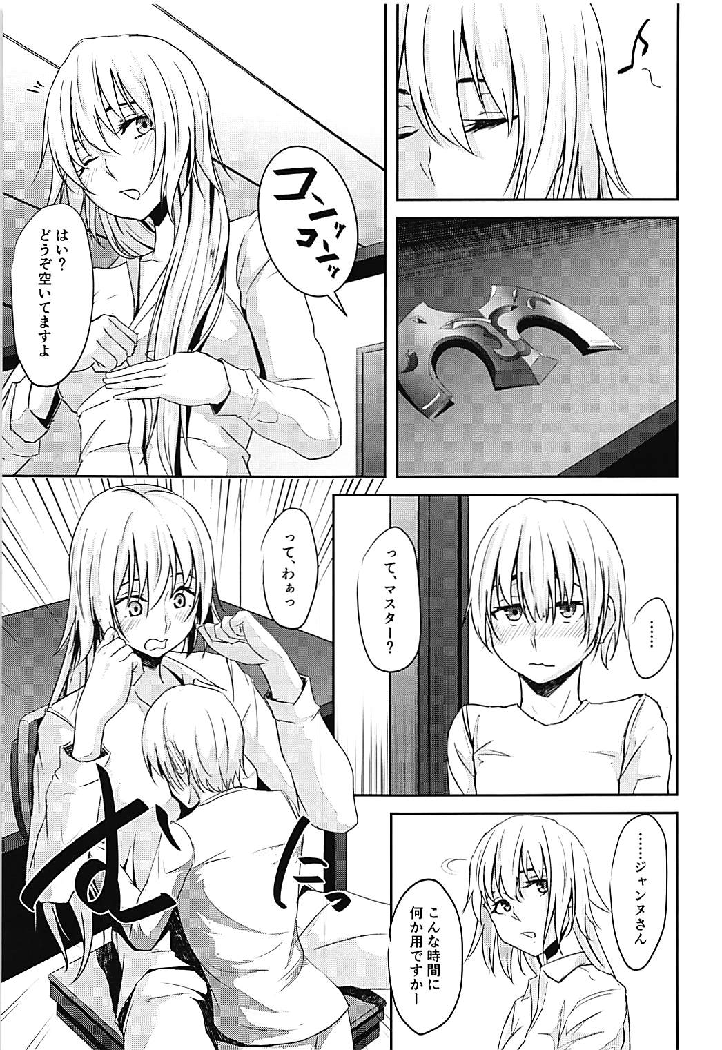 Jeanne-san o Komarasetai page 2 full