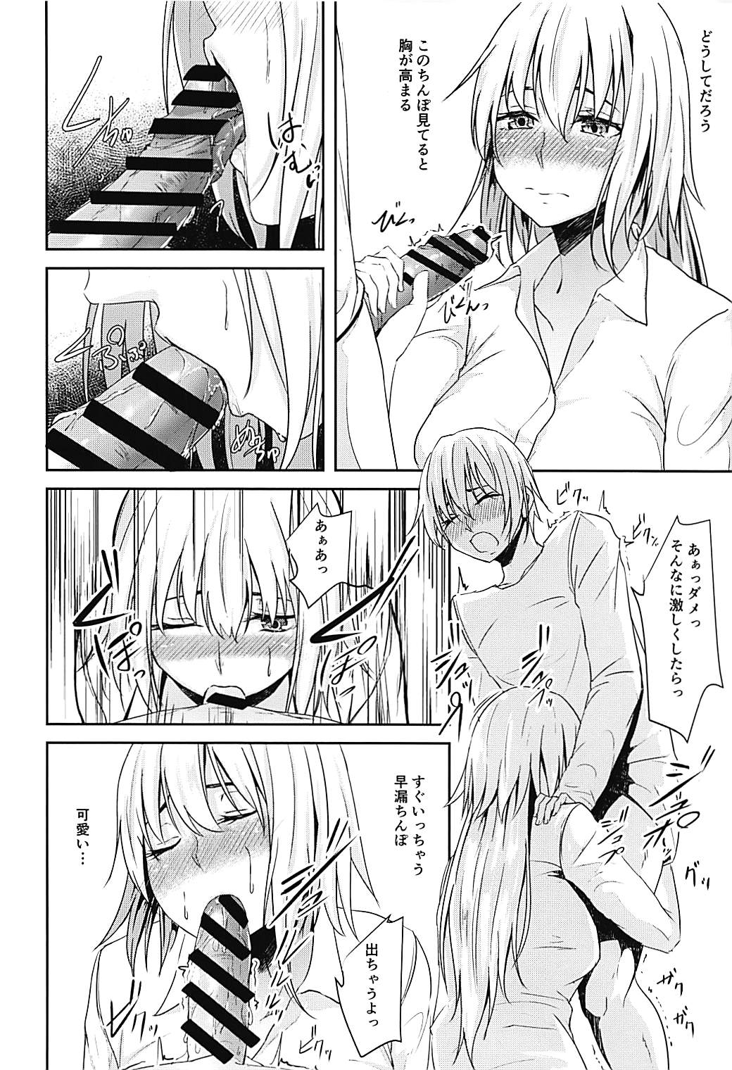Jeanne-san o Komarasetai page 5 full