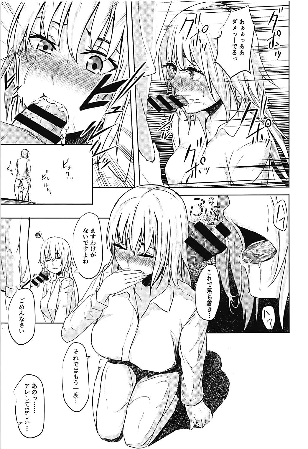 Jeanne-san o Komarasetai page 6 full