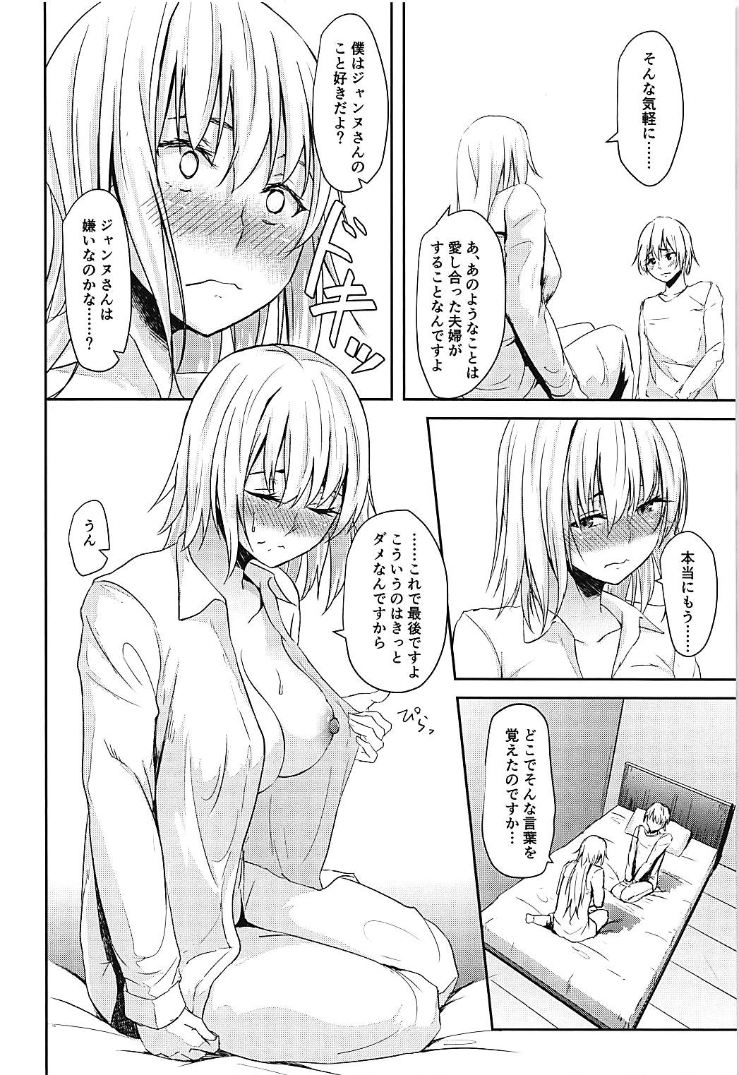 Jeanne-san o Komarasetai page 7 full