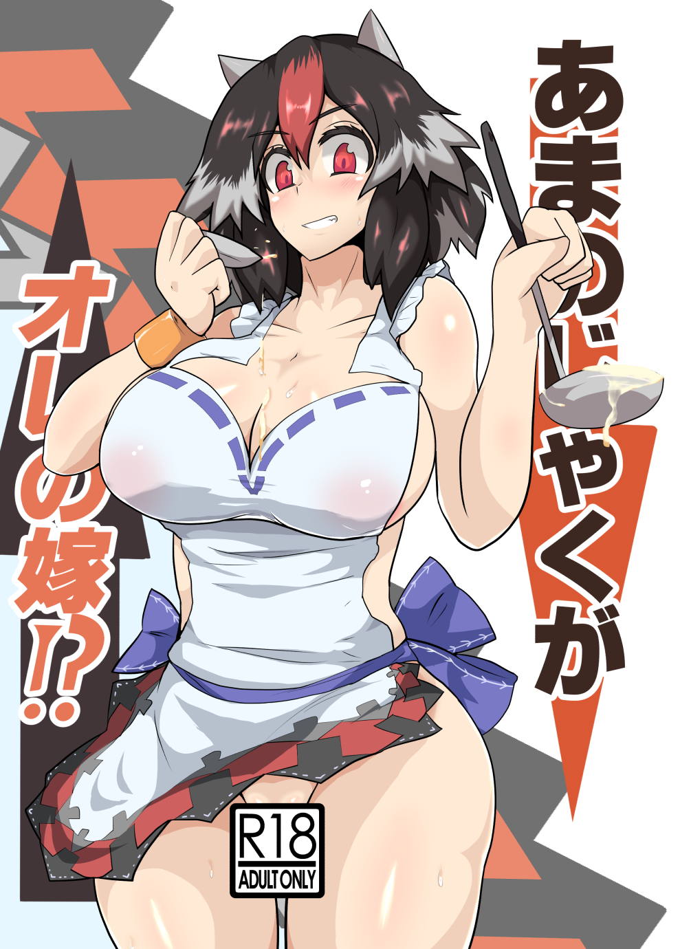 Amanojaku ga Ore no Yome!? page 1 full