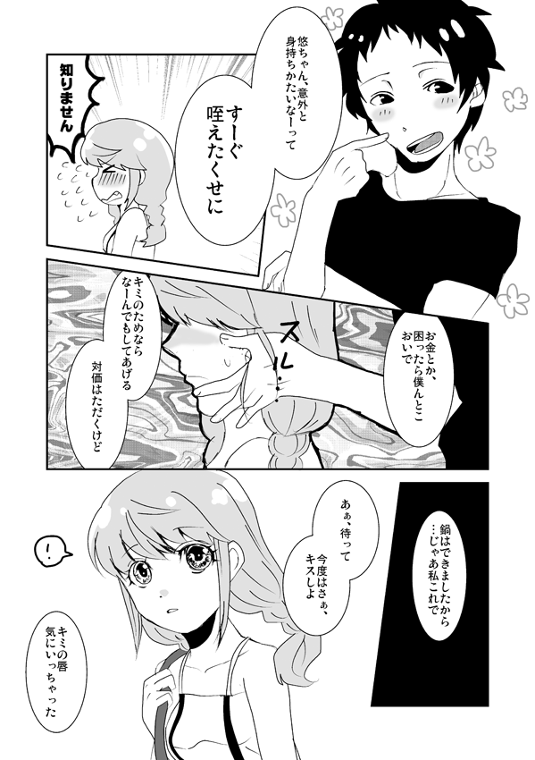 足♀主不健全漫画 page 10 full