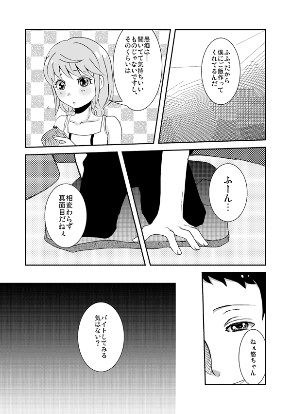 足♀主不健全漫画 page 5 full