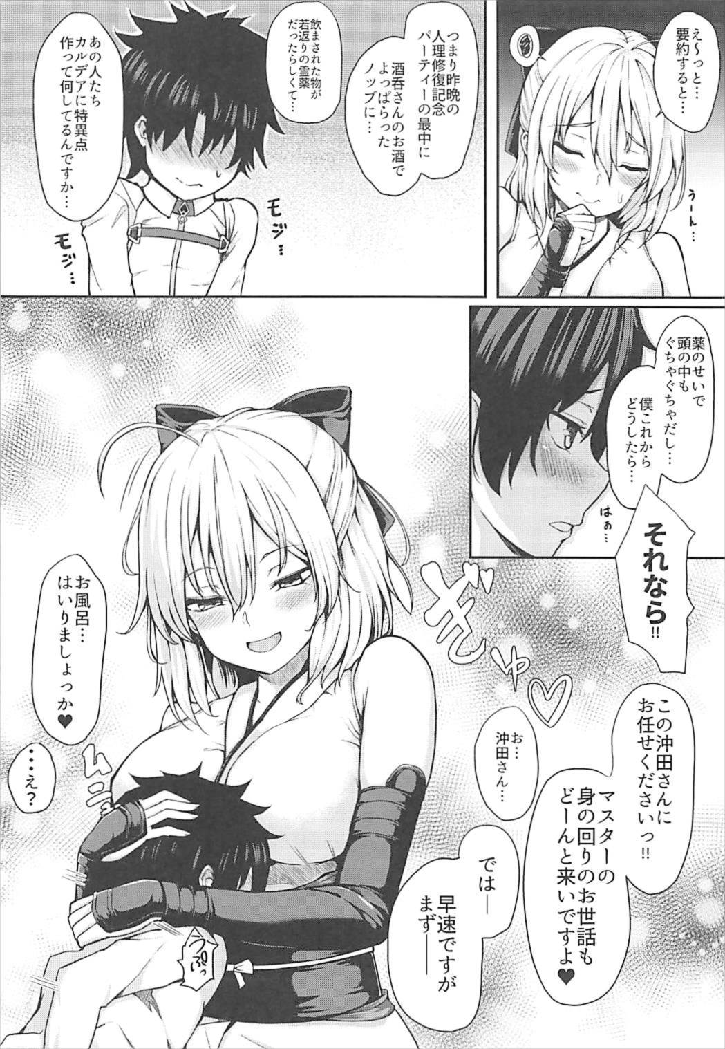 Okita-san wa Osewa Shitagari Onee-chan page 4 full