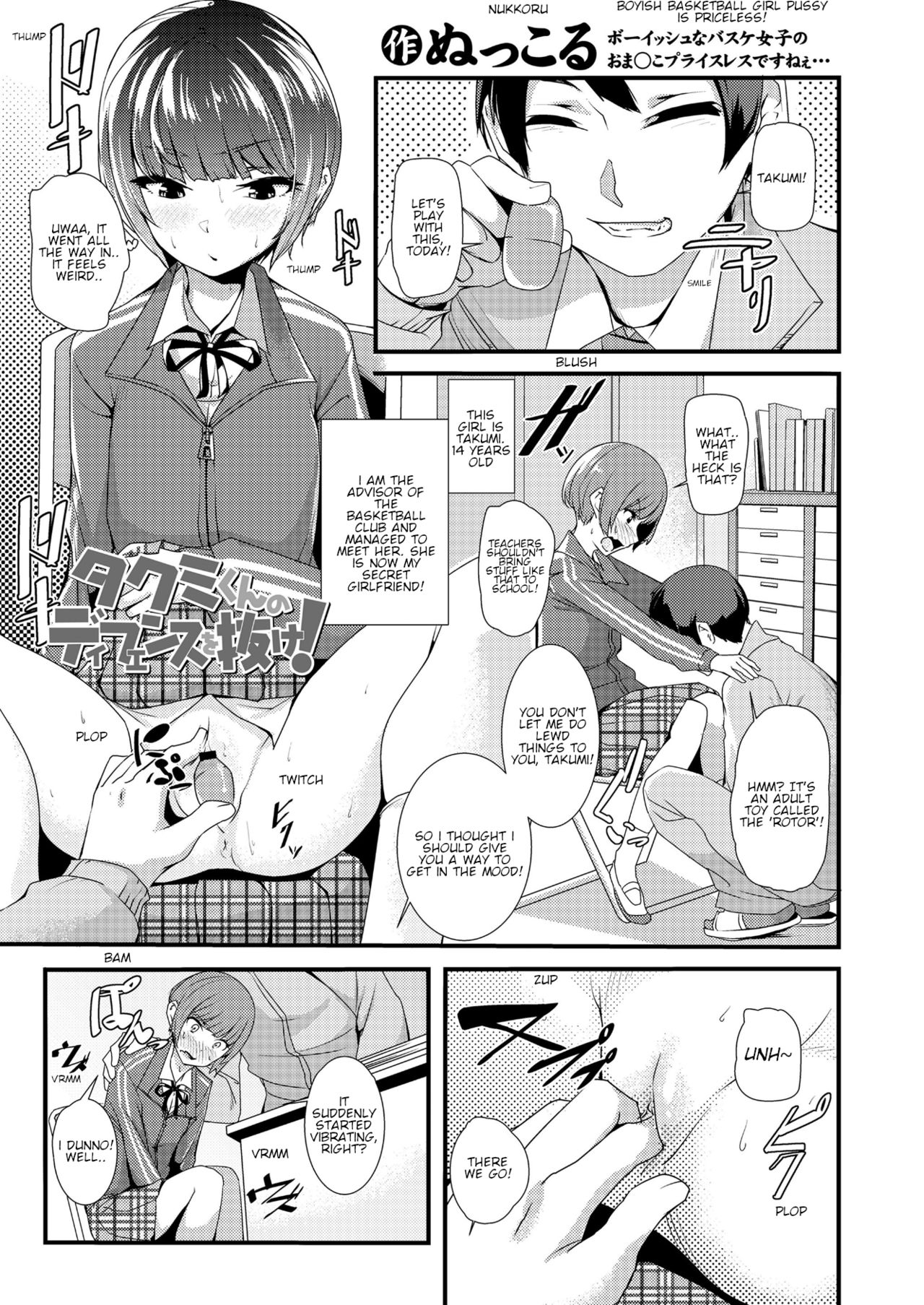 Takumi-kun no Defense o Nuke! | Break through Takumi's defense! page 1 full