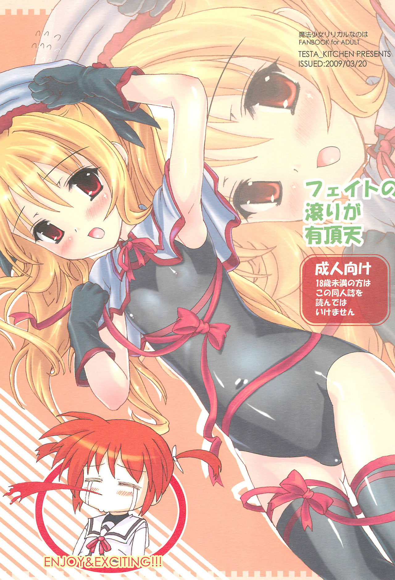 Fate no Tagiri ga Uchouten page 1 full