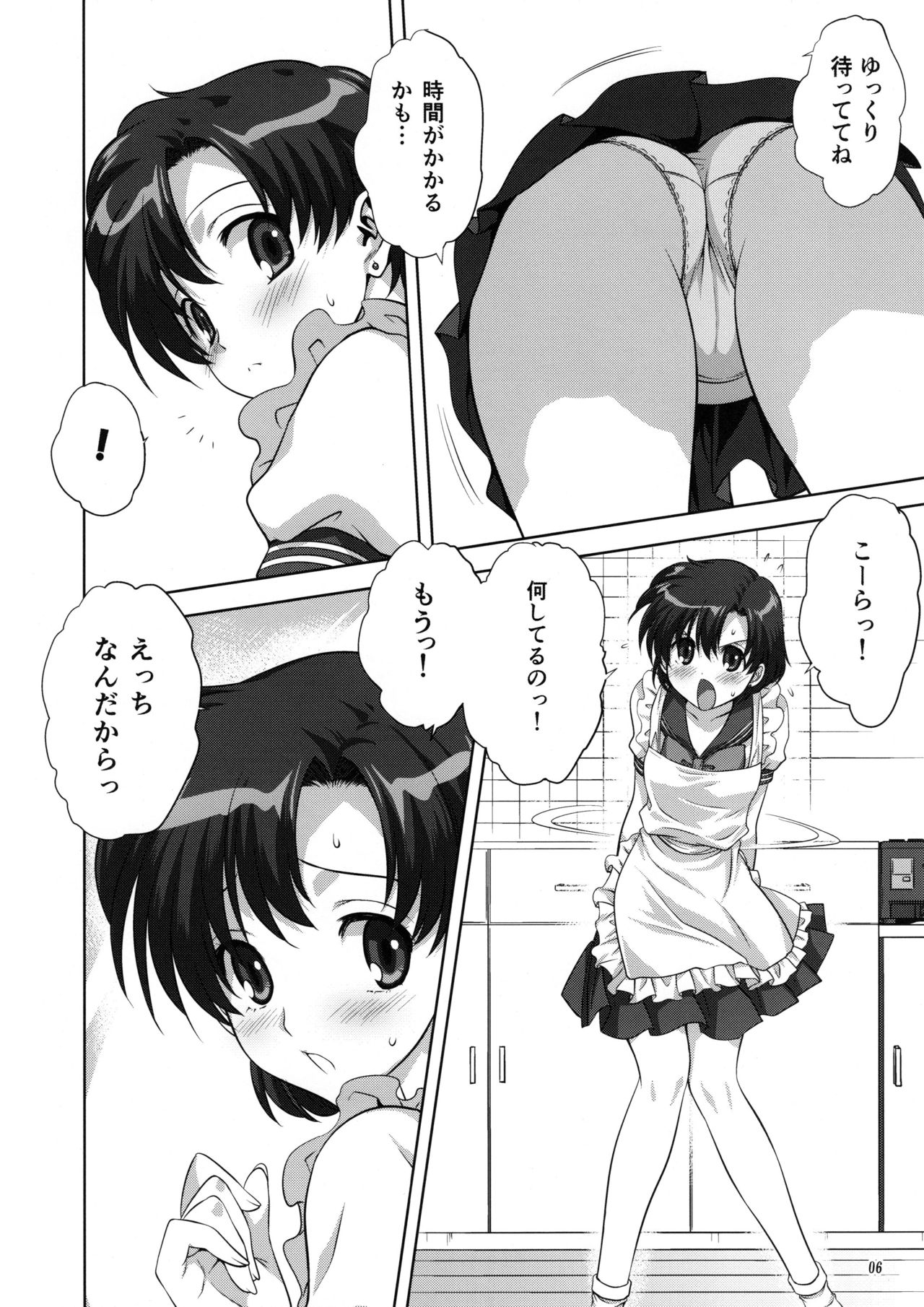 Ami-chan to Issho page 5 full