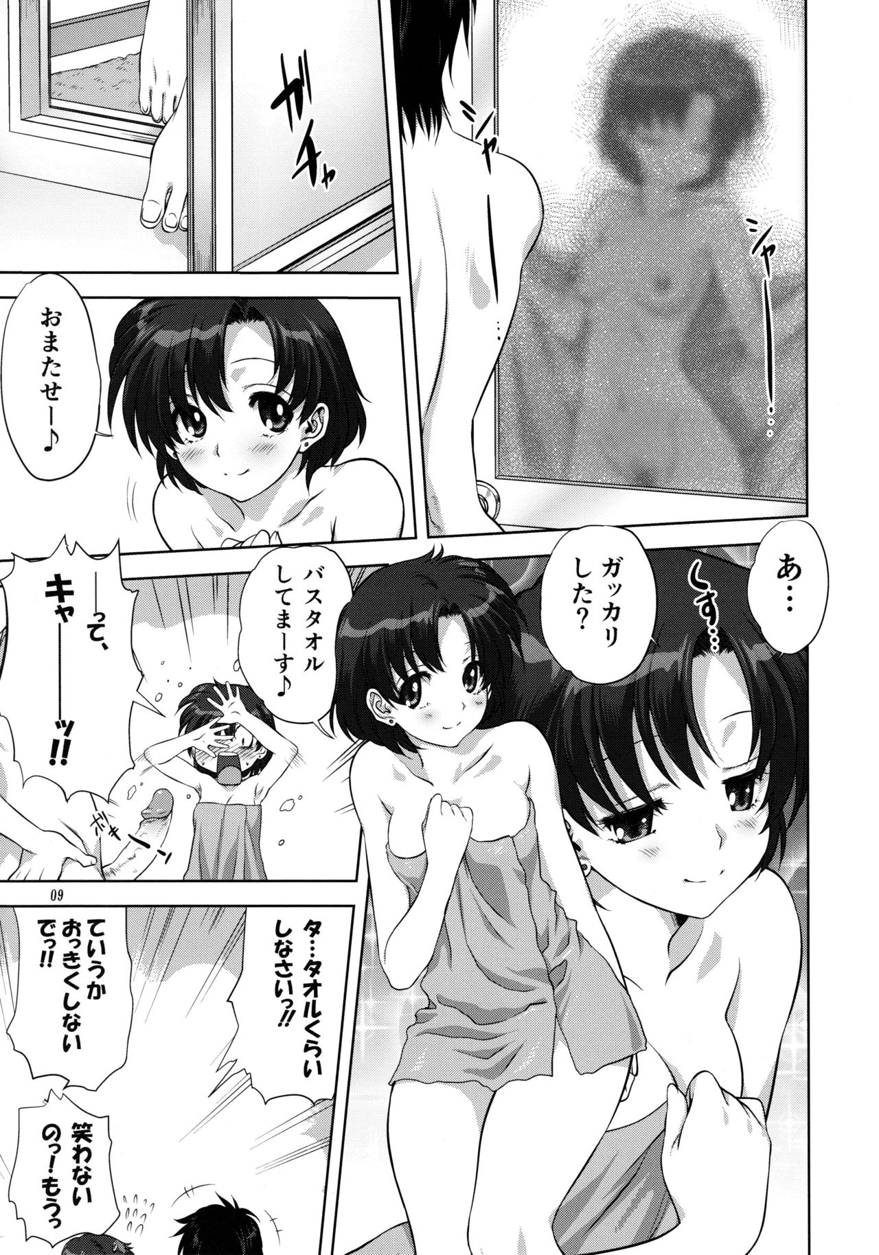 Ami-chan to Issho page 8 full