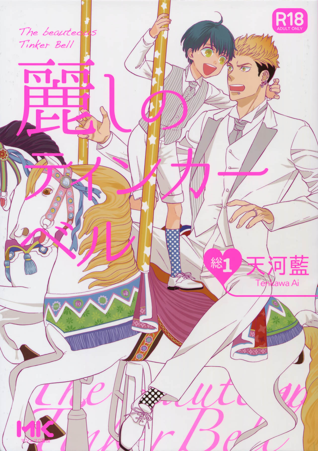 Uruwashi no Tinker Bell Sou 1 page 1 full