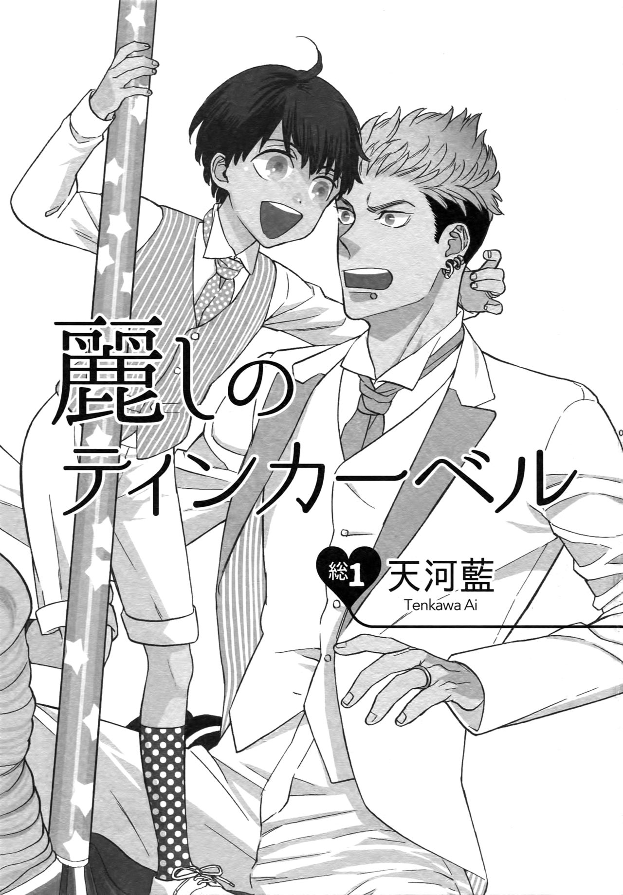 Uruwashi no Tinker Bell Sou 1 page 2 full