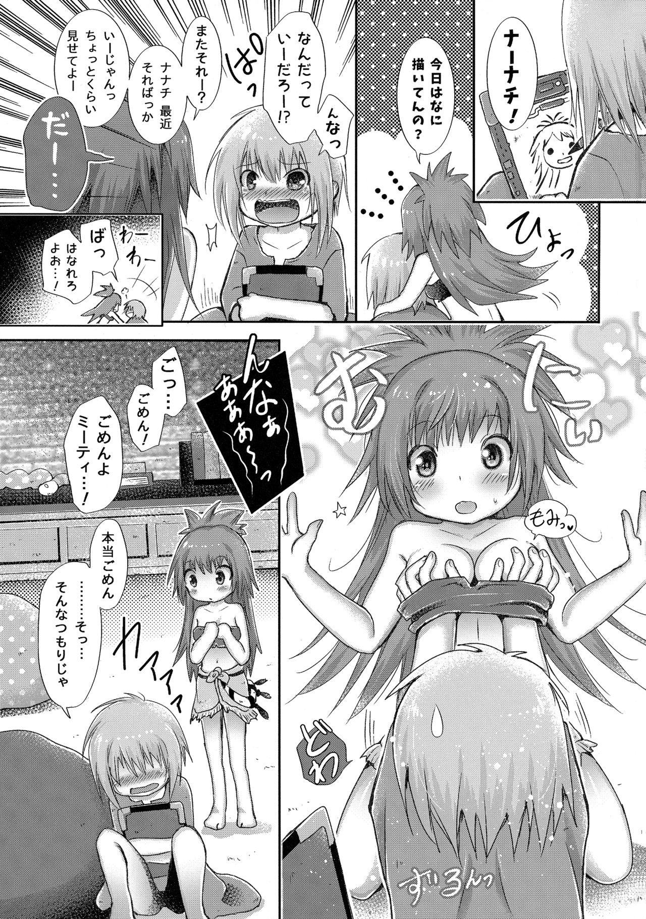Hajimete no Takaramono page 2 full