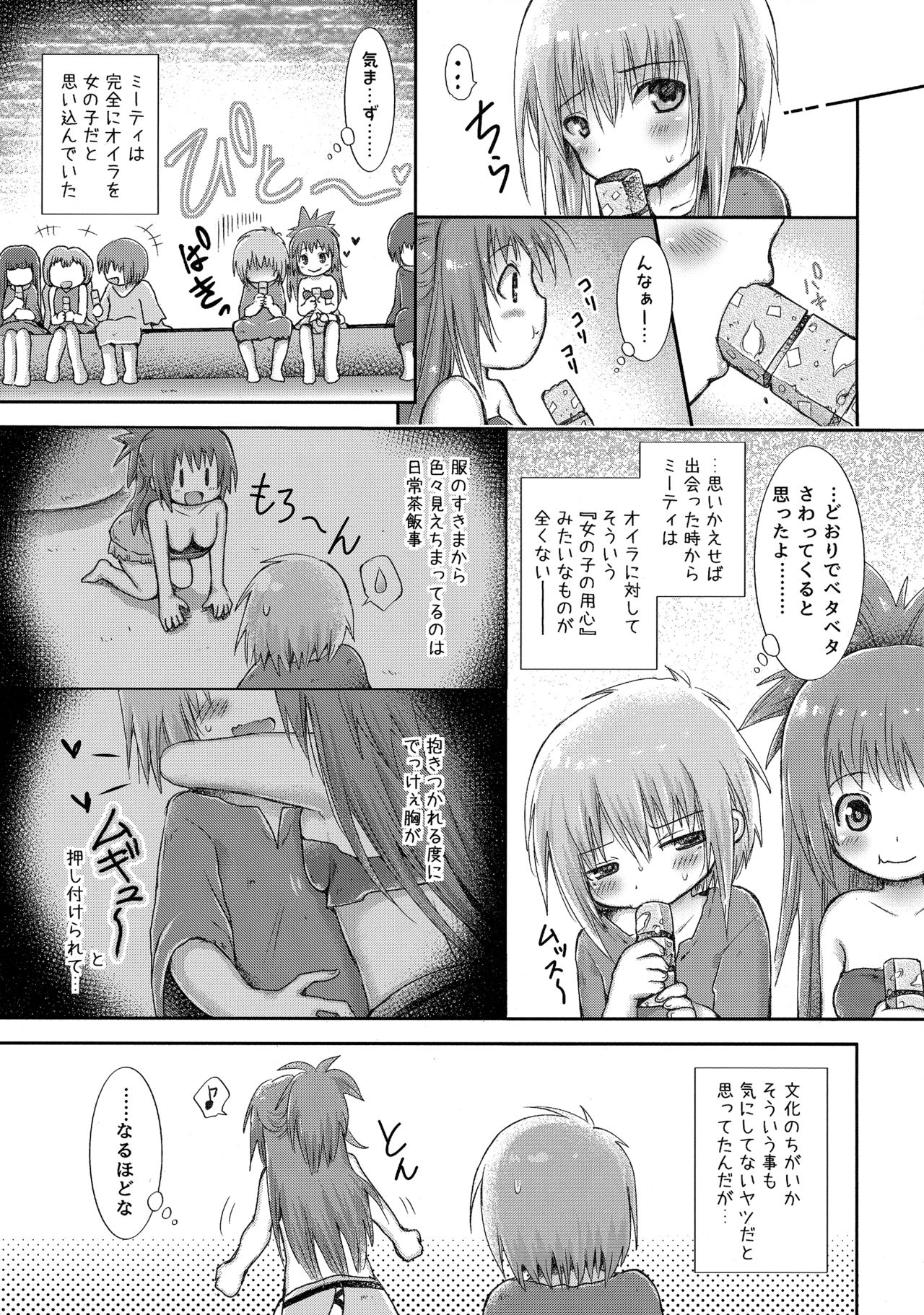 Hajimete no Takaramono page 6 full