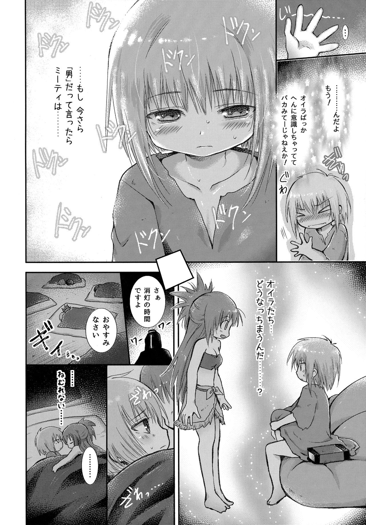 Hajimete no Takaramono page 7 full
