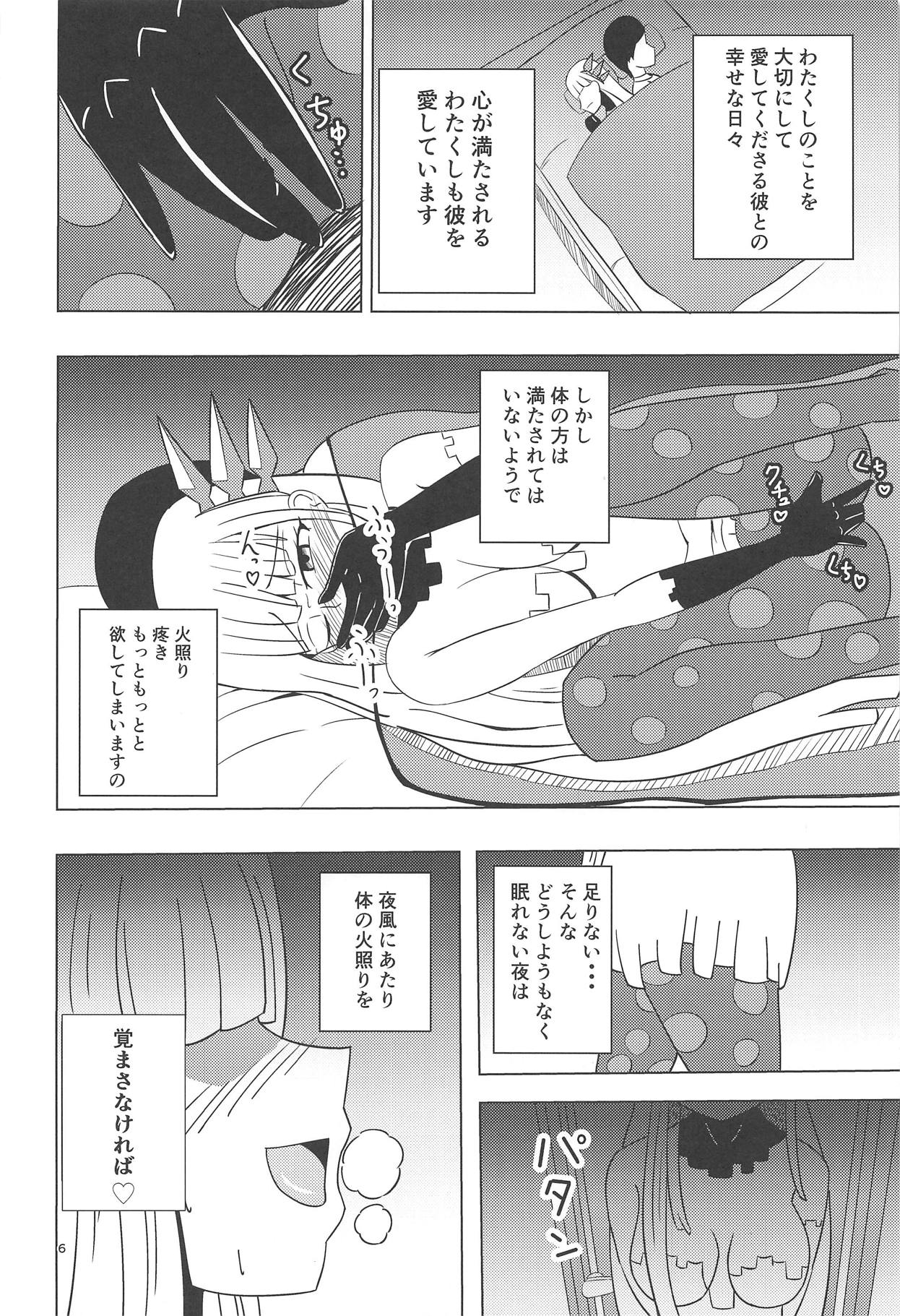 Nanashi no Karada wa Yokaze to Tomo ni page 5 full
