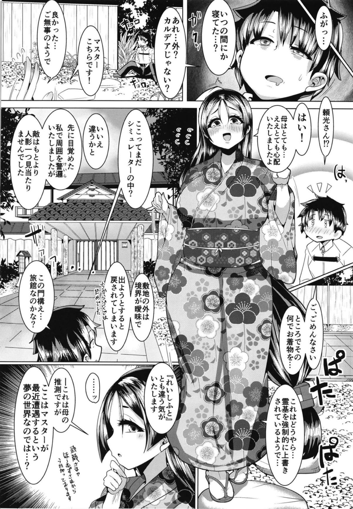 Micchaku!! Chaldea Cosplay Sex 24-ji!!! ~Inran Bakunyuu Mama Onsen Ryojou Hen~ page 5 full