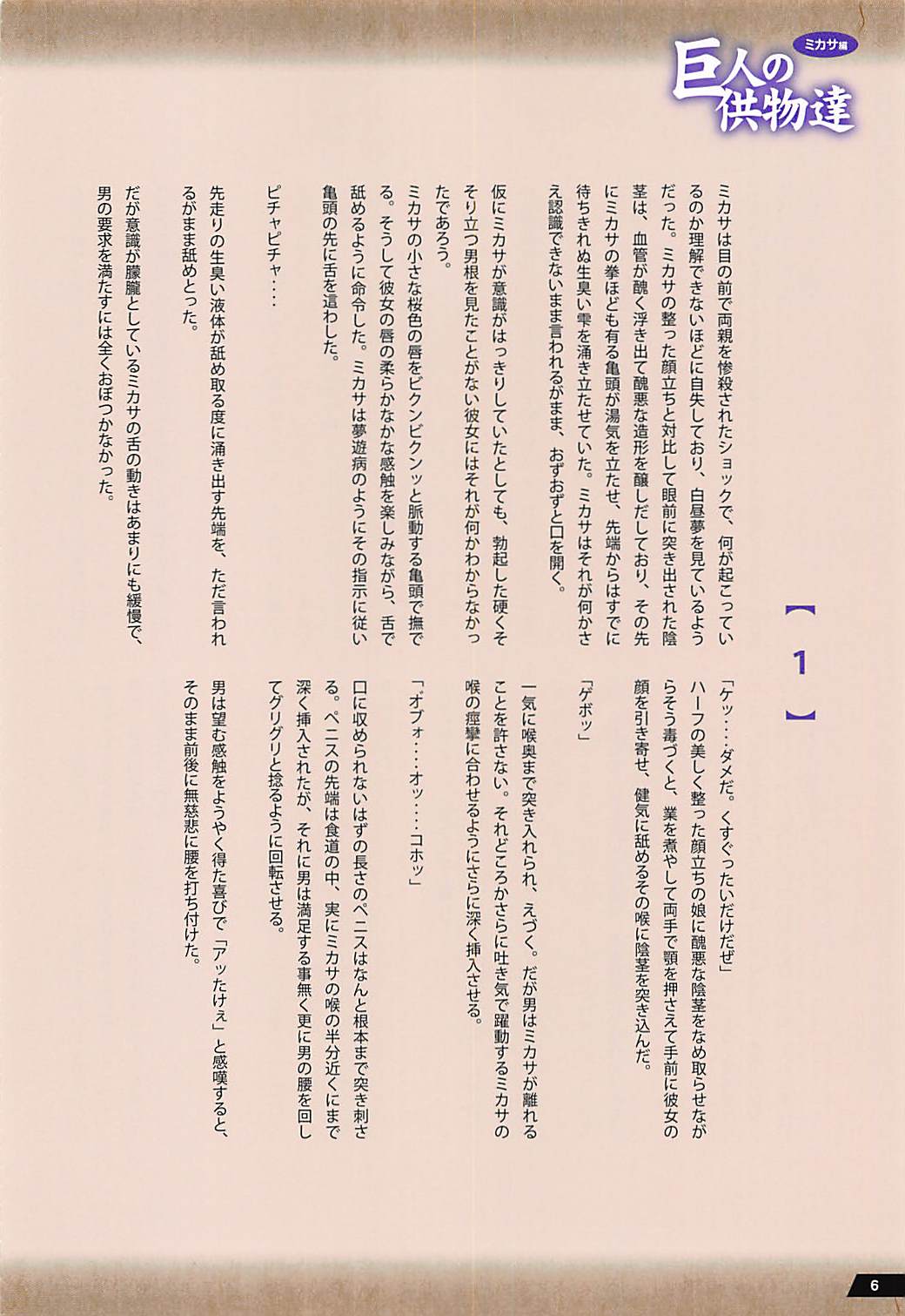 Kyojin no Kumotsu-tachi Mikasa Hen page 5 full