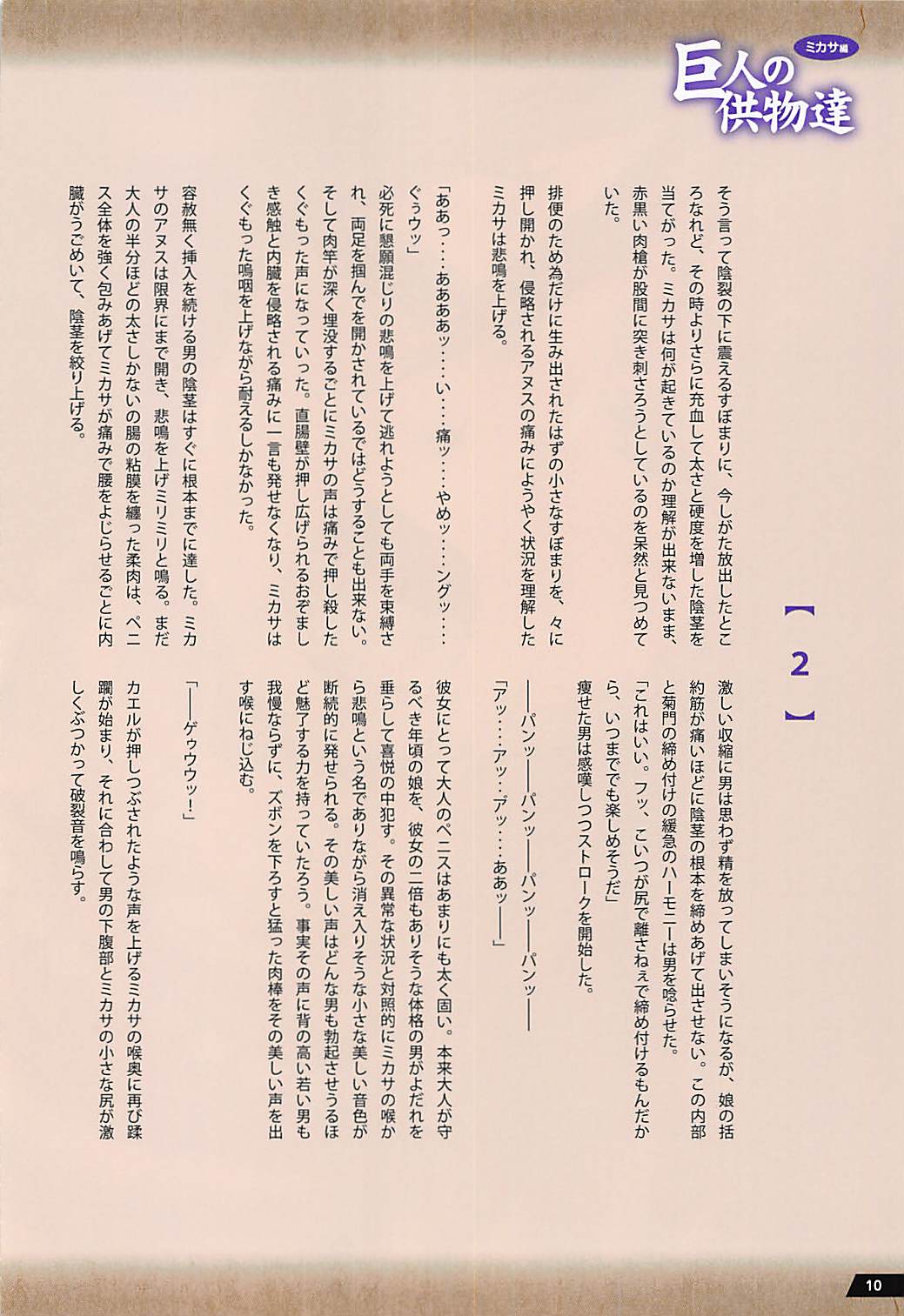 Kyojin no Kumotsu-tachi Mikasa Hen page 9 full