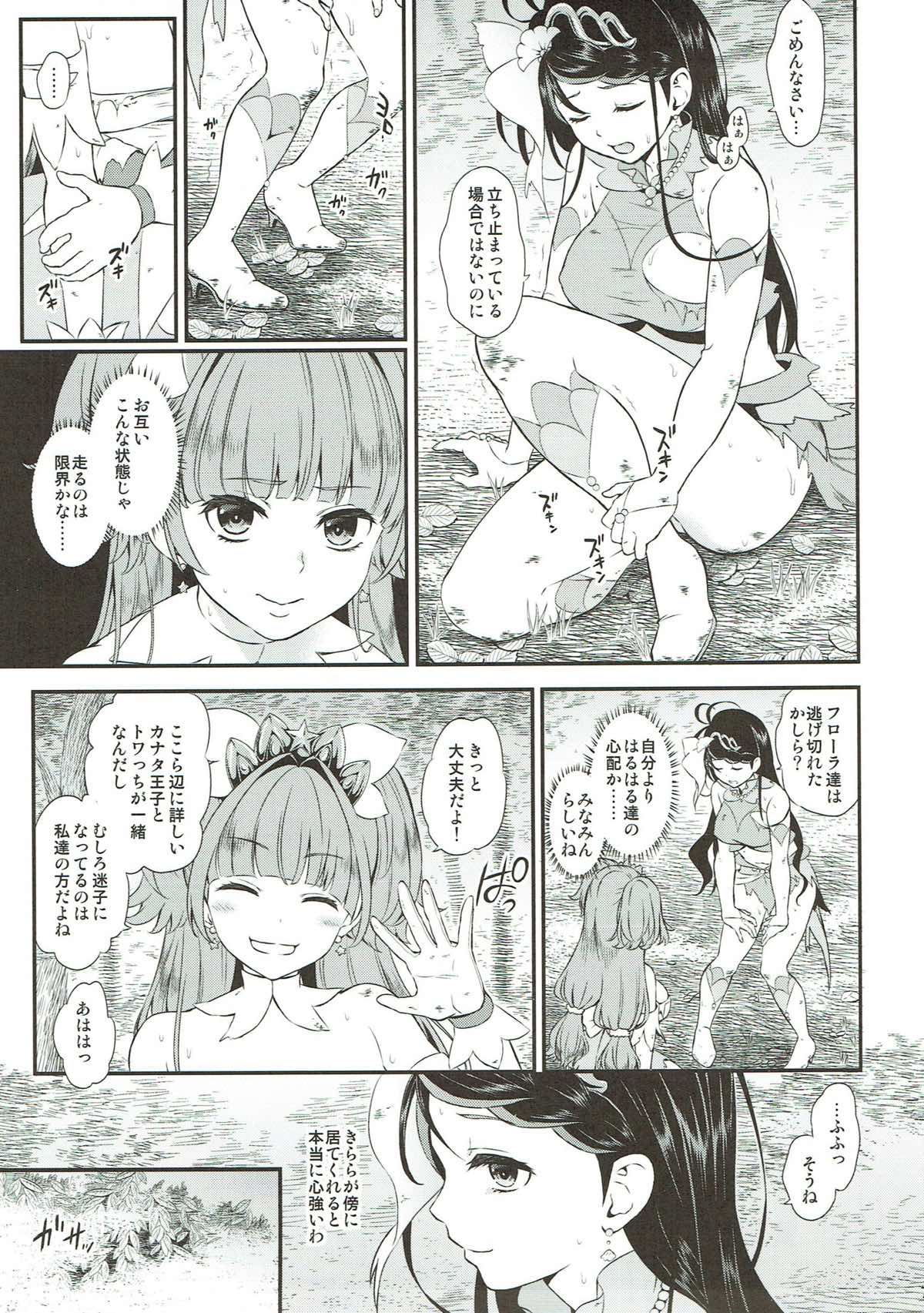 Seidorei Senki Soushuuhen page 5 full