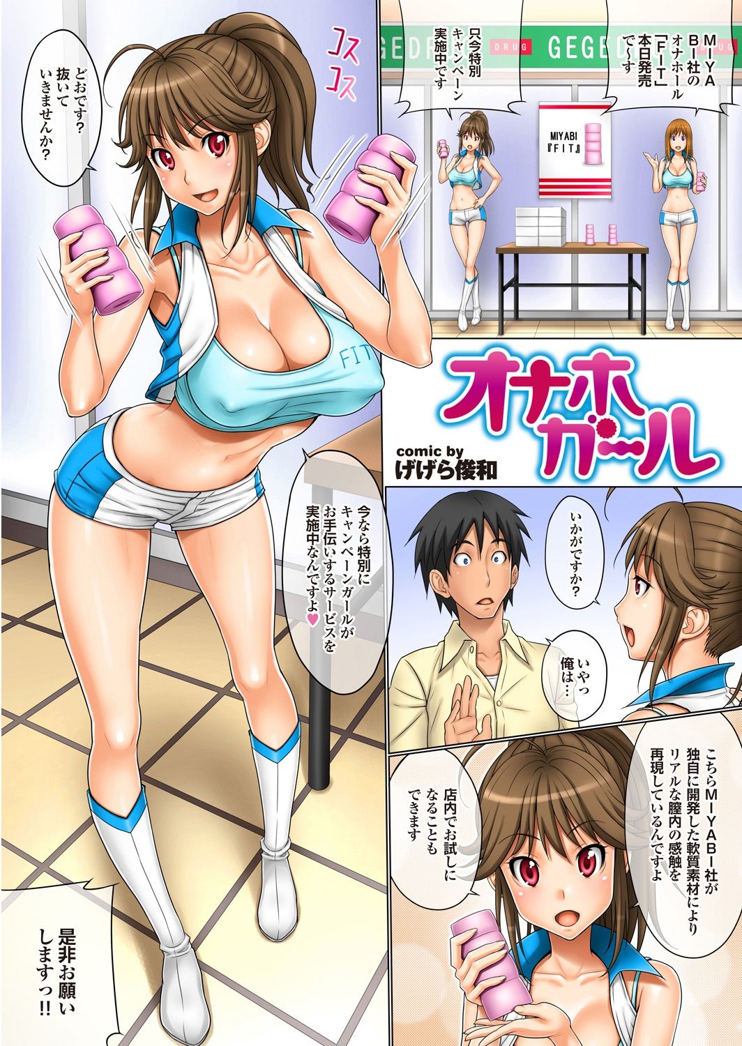 Onaho Girl Collection 02 page 8 full