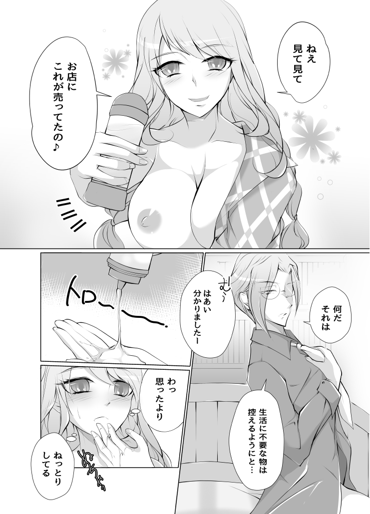 Lotion Play page 2 full