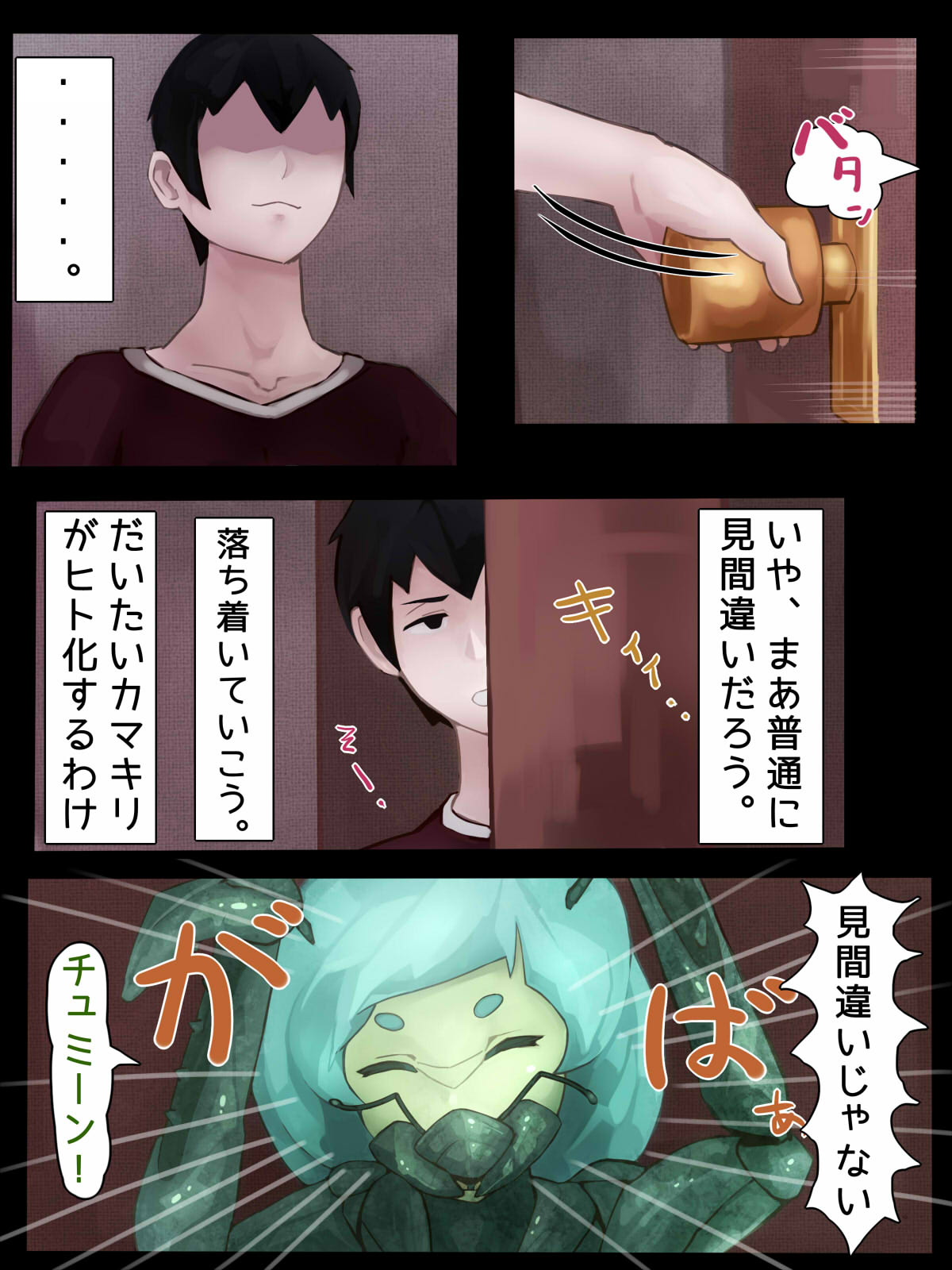 Kamakiri to Sex -Hito-ka Virus Kansen Houkoku Kiroku- page 5 full