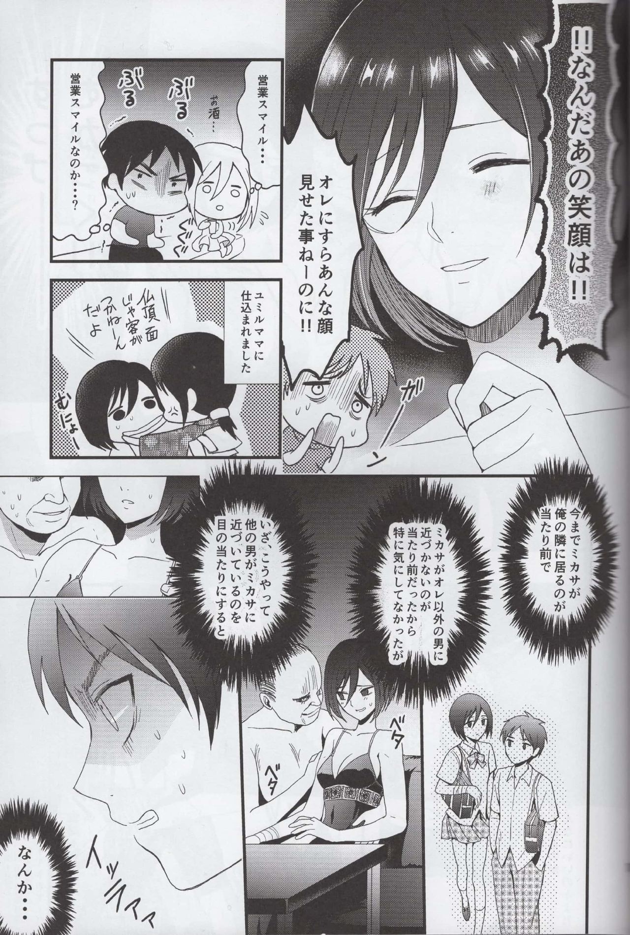 EreMika Yojouhan page 10 full
