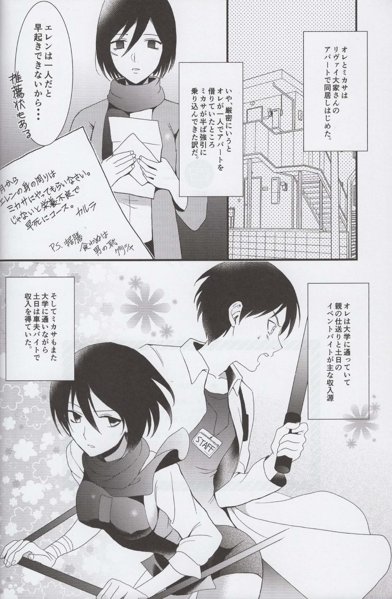 EreMika Yojouhan page 3 full
