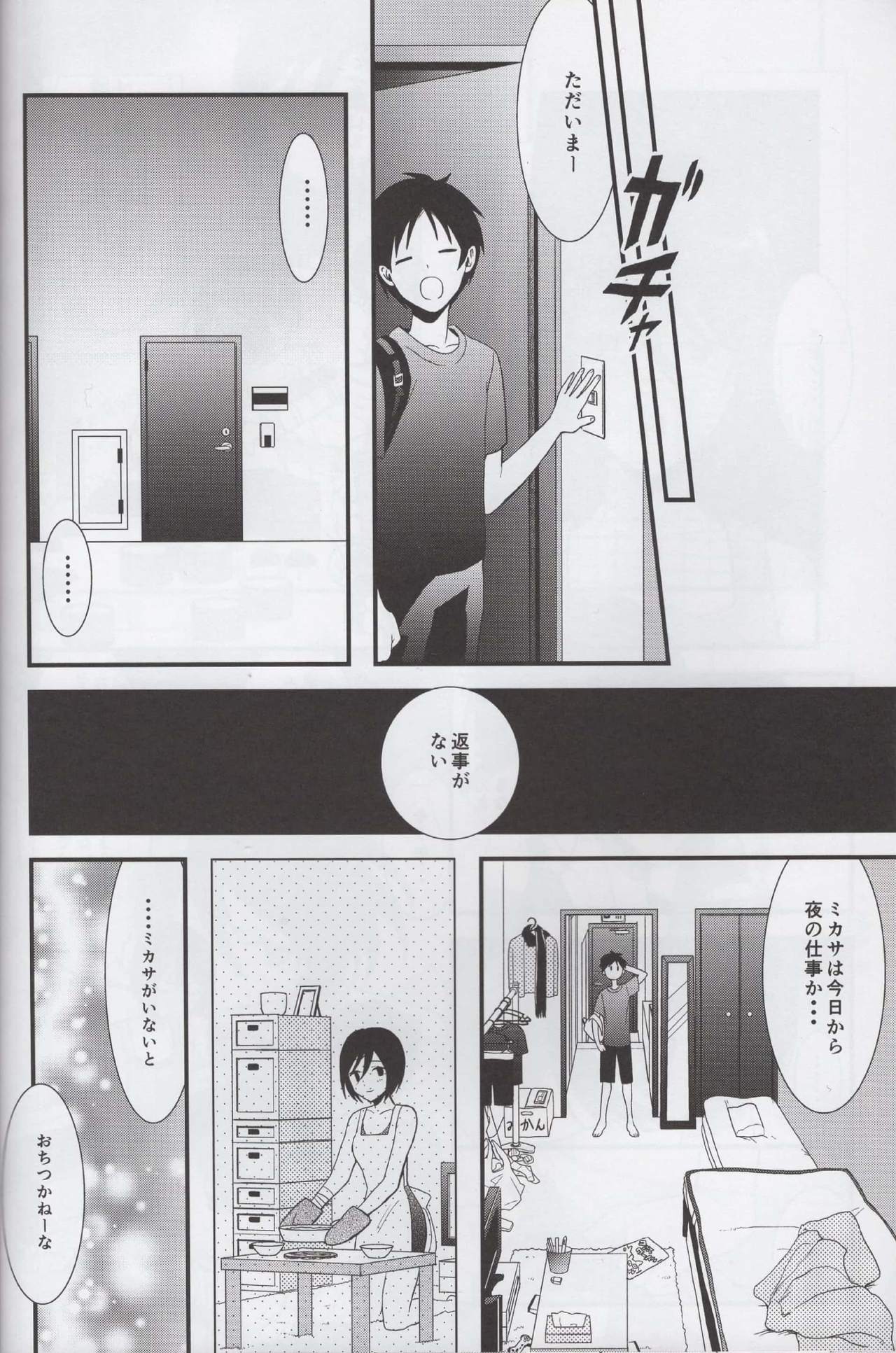 EreMika Yojouhan page 5 full