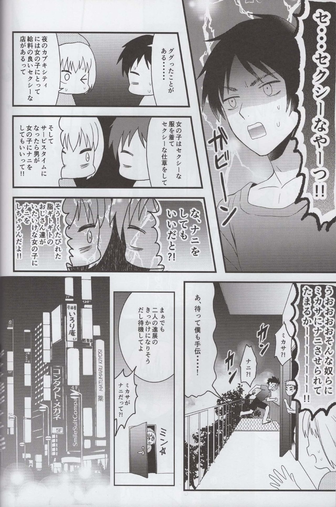 EreMika Yojouhan page 7 full