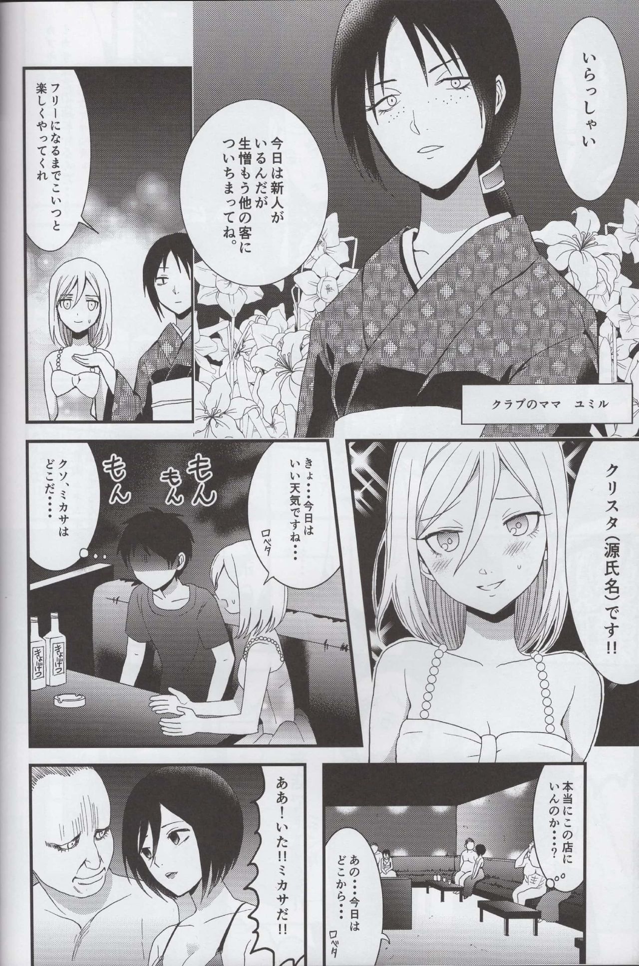 EreMika Yojouhan page 9 full