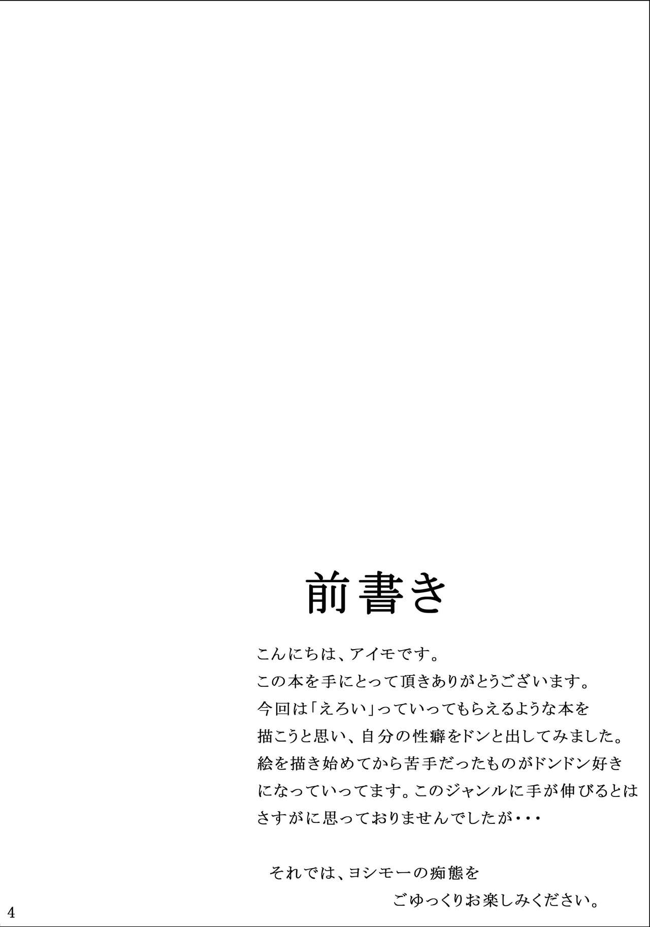 Dakou Otome page 3 full