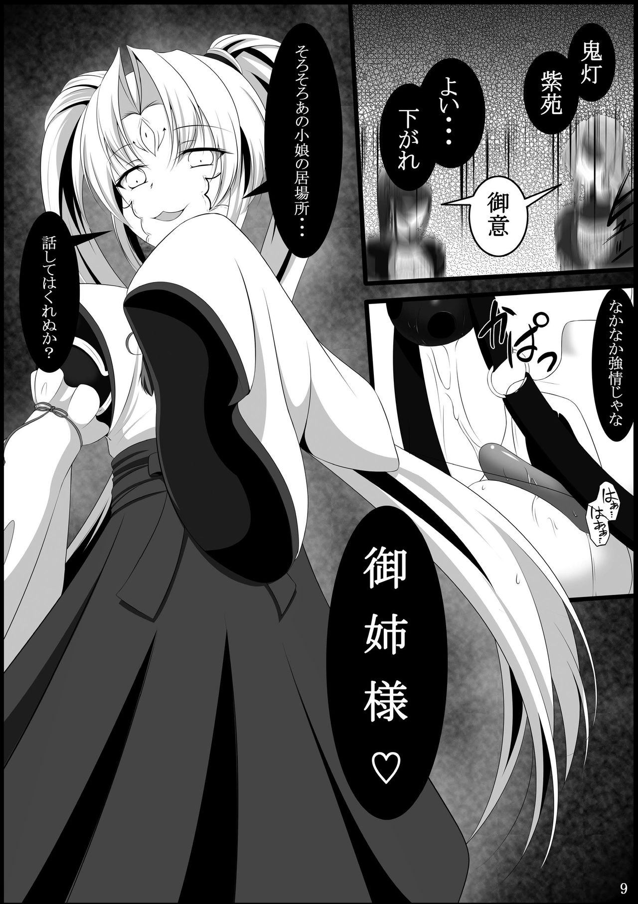 Dakou Otome page 8 full