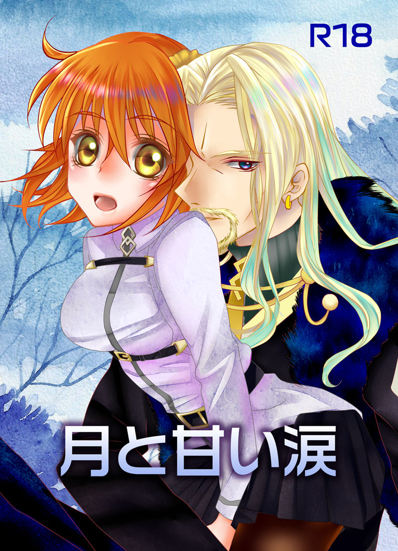 Tsuki to Amai Namida page 1 full