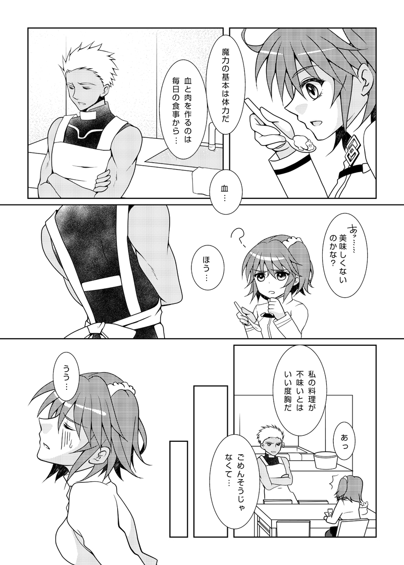 Tsuki to Amai Namida page 3 full