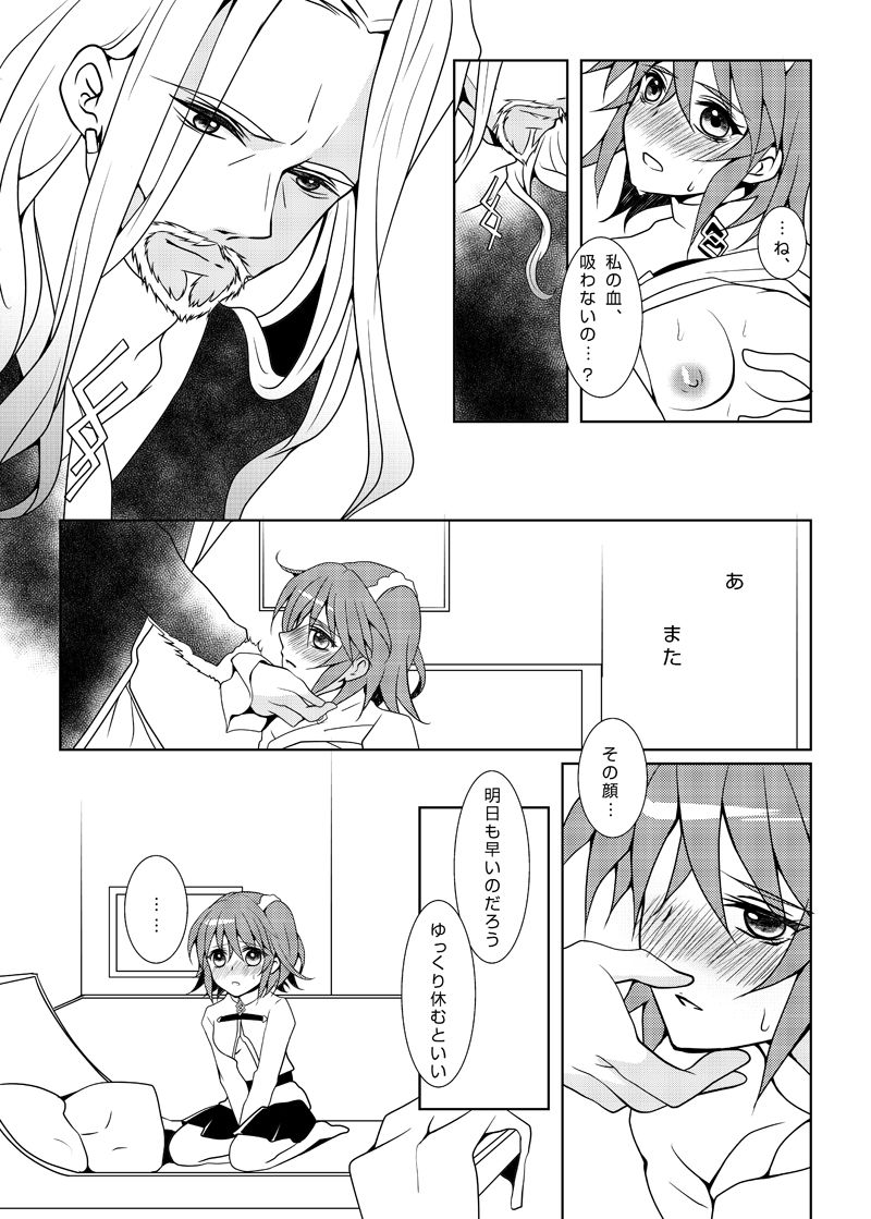 Tsuki to Amai Namida page 7 full