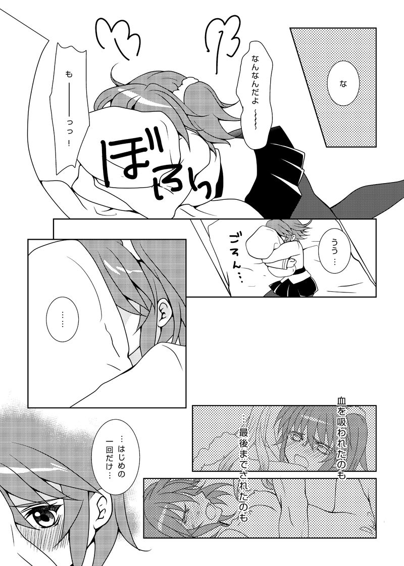 Tsuki to Amai Namida page 8 full