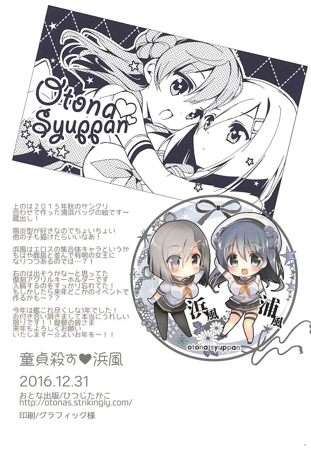 Doutei Korosu Hamakaze page 6 full