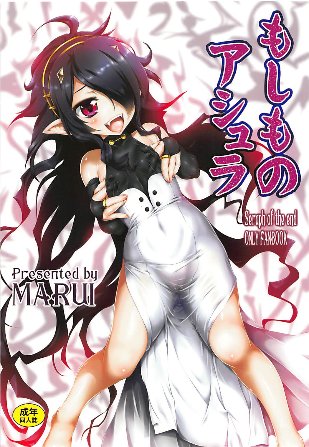 Moshimo no Ashura page 1 full