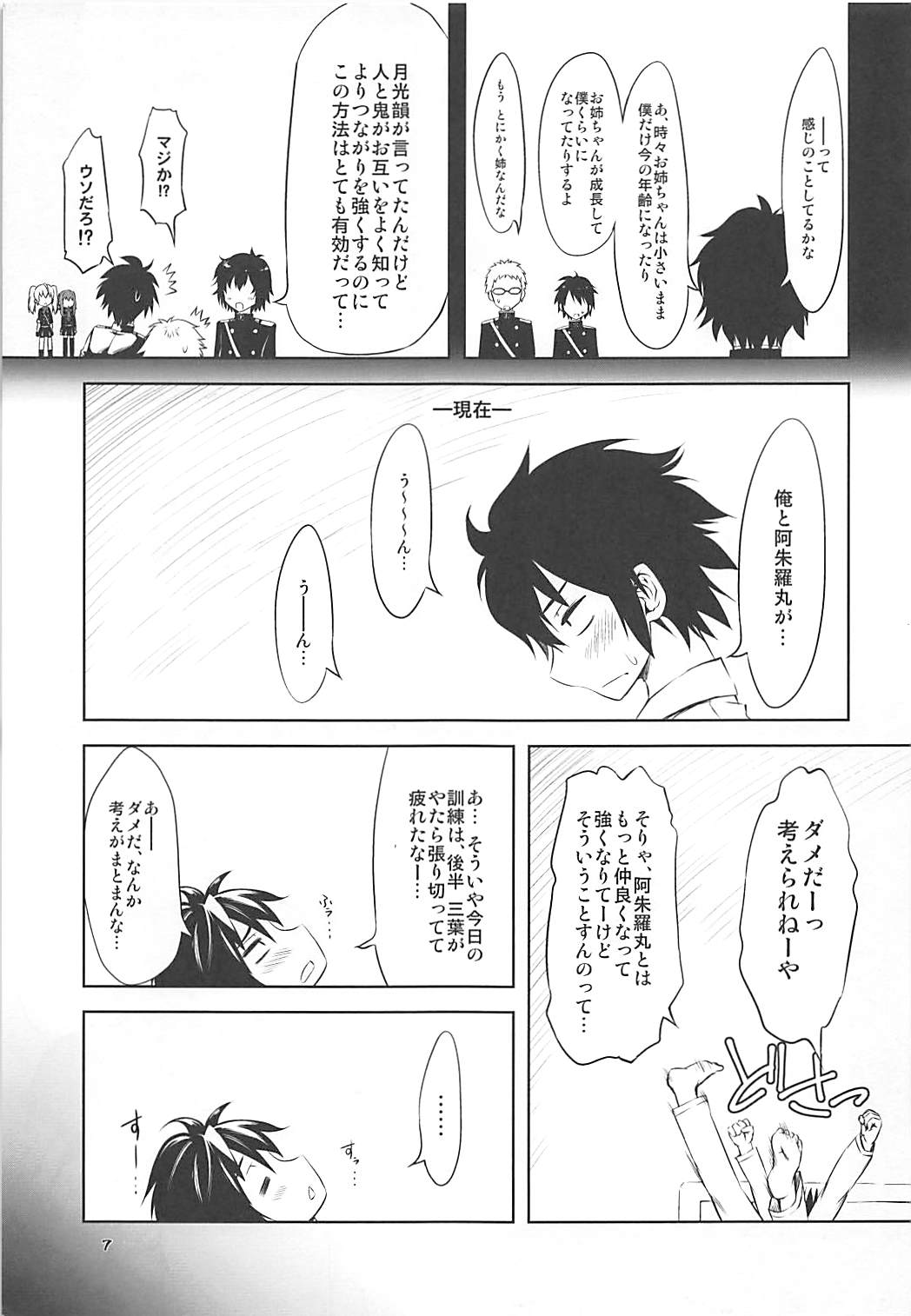 Moshimo no Ashura page 6 full