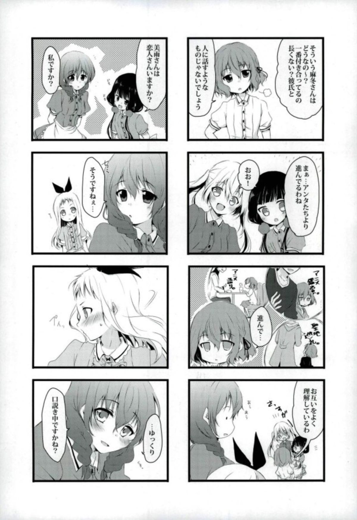 Koko kara Saki wa Susumemasen! page 6 full