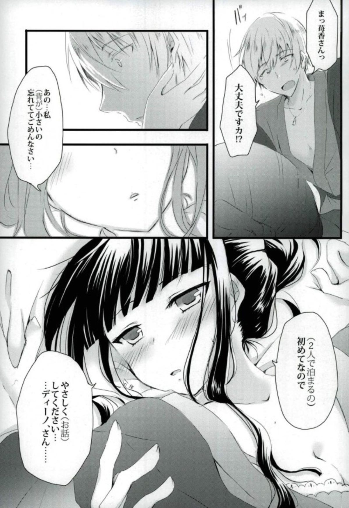 Koko kara Saki wa Susumemasen! page 8 full