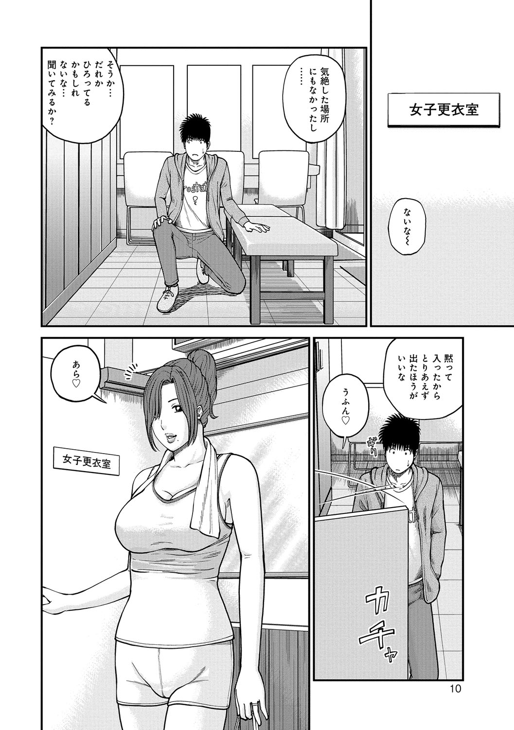 Momojiri Danchi Mama-san Volley Doukoukai - Mom's Volley Ball page 10 full