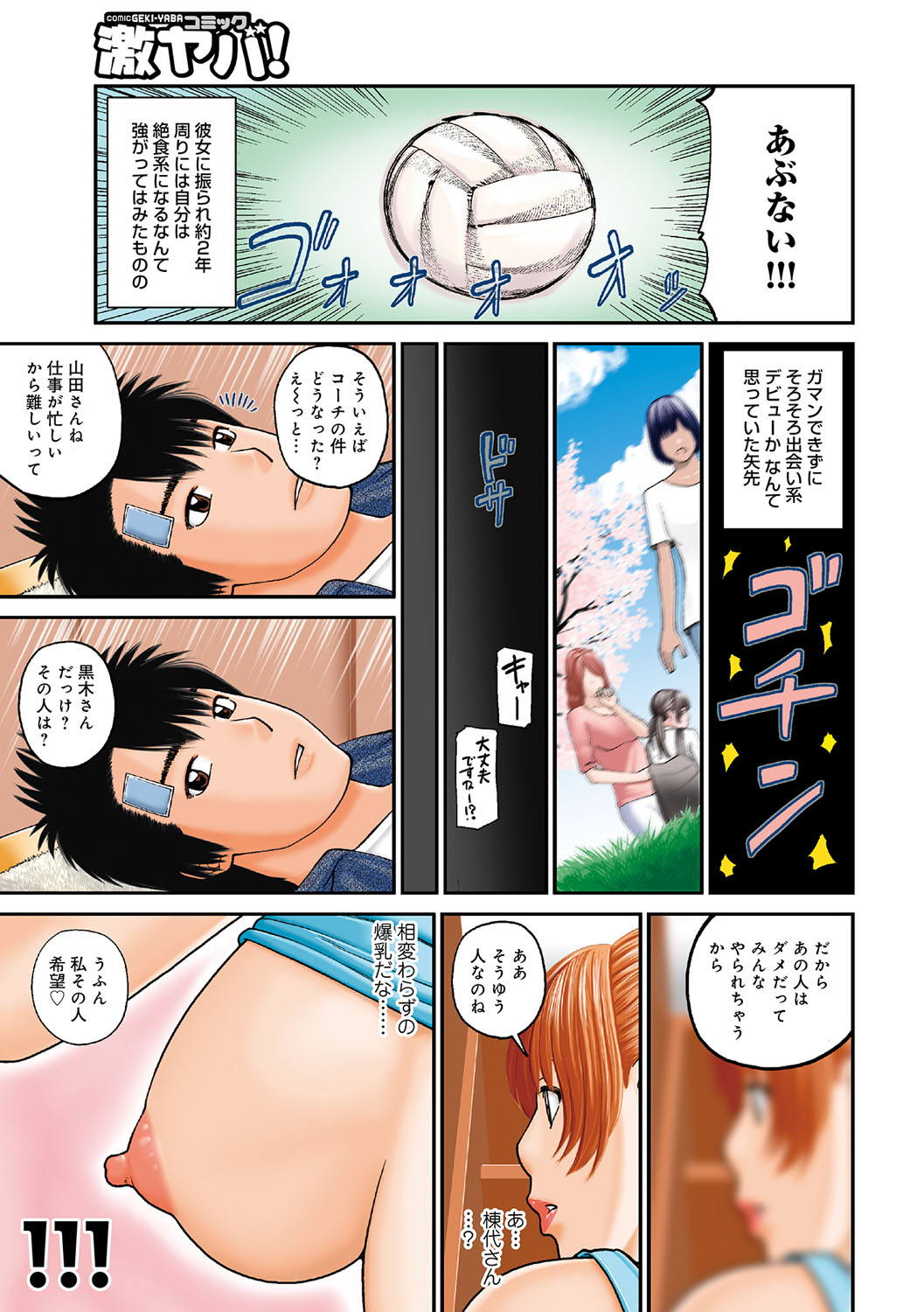 Momojiri Danchi Mama-san Volley Doukoukai - Mom's Volley Ball page 3 full