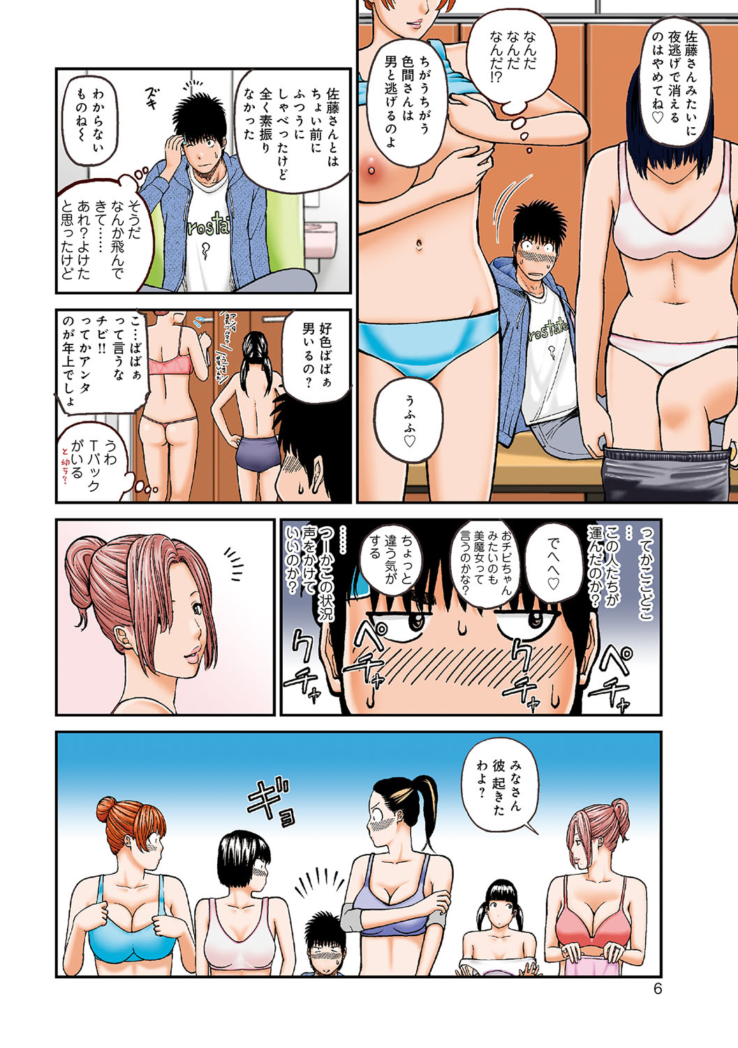 Momojiri Danchi Mama-san Volley Doukoukai - Mom's Volley Ball page 6 full