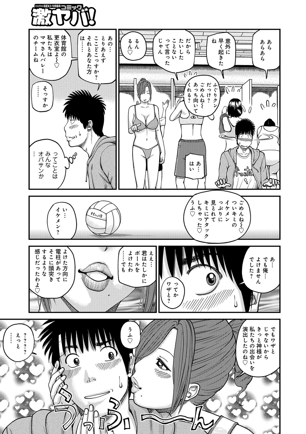 Momojiri Danchi Mama-san Volley Doukoukai - Mom's Volley Ball page 7 full