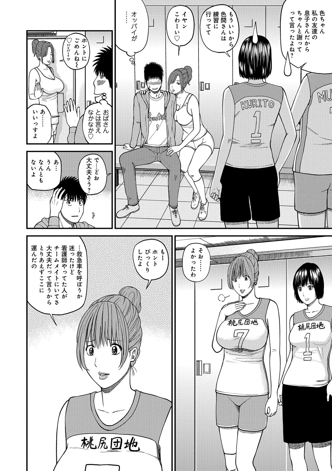 Momojiri Danchi Mama-san Volley Doukoukai - Mom's Volley Ball page 8 full