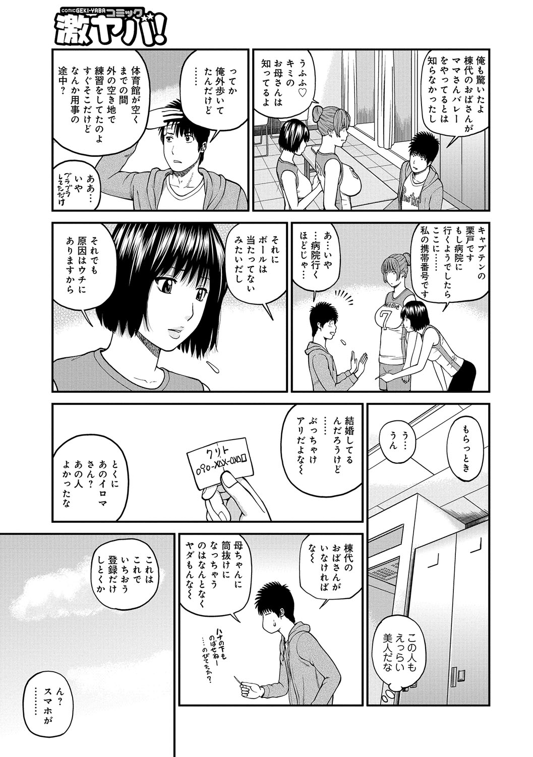 Momojiri Danchi Mama-san Volley Doukoukai - Mom's Volley Ball page 9 full
