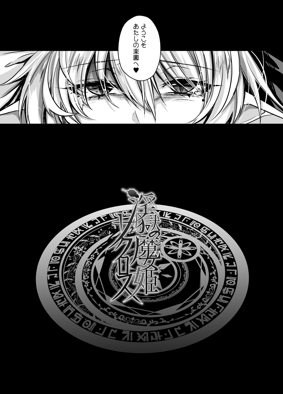 Ingoku no Majo Hime Zacros page 4 full