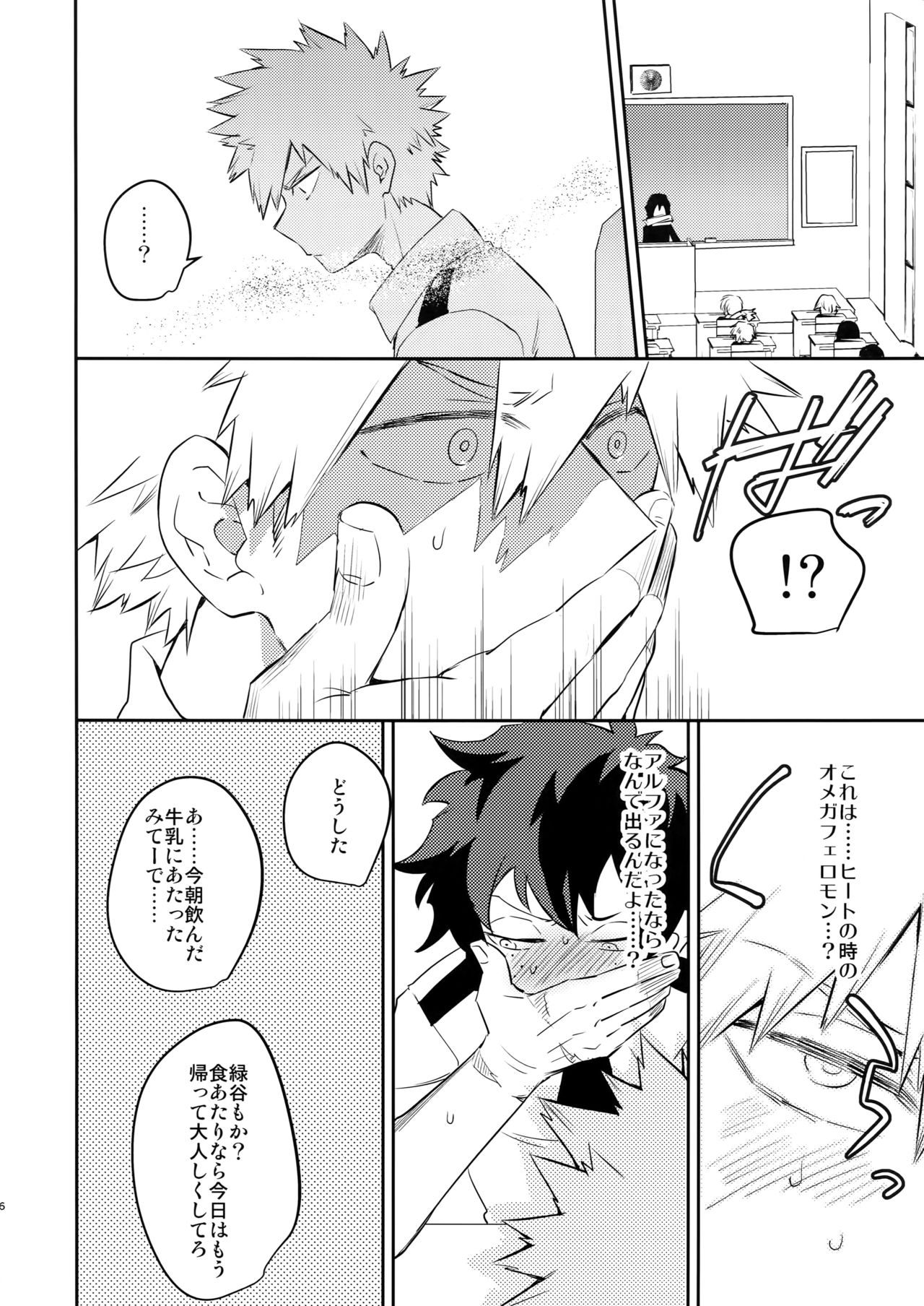 HEVEN OR HELL! page 7 full